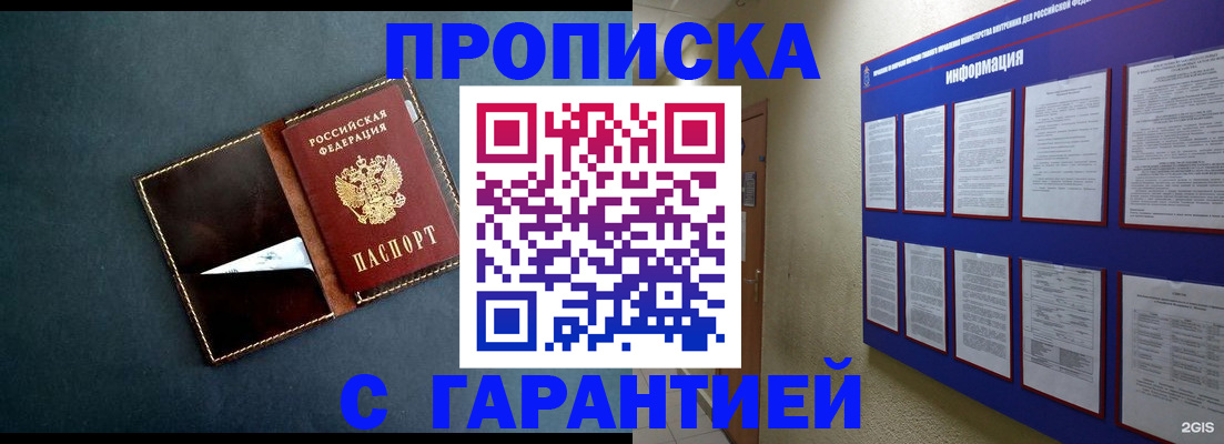 прописка штамп в Можге