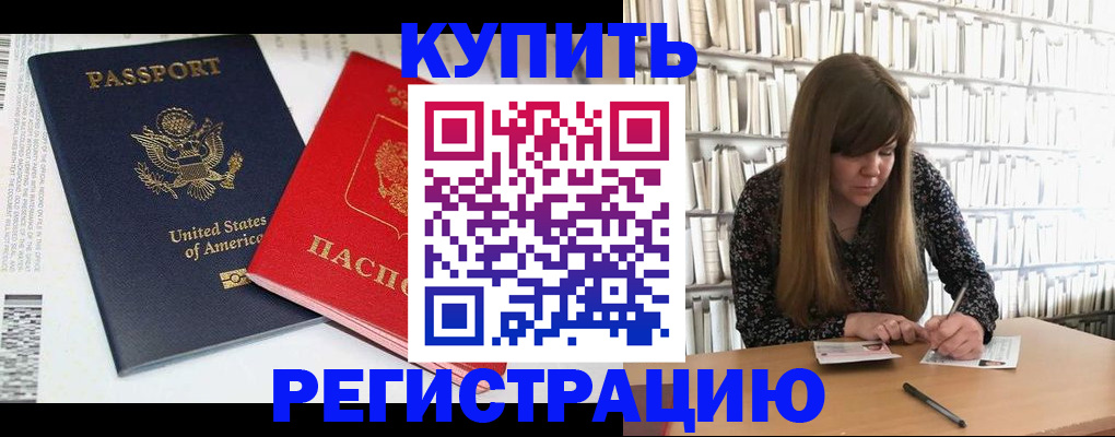 прописка ребенка в Можге