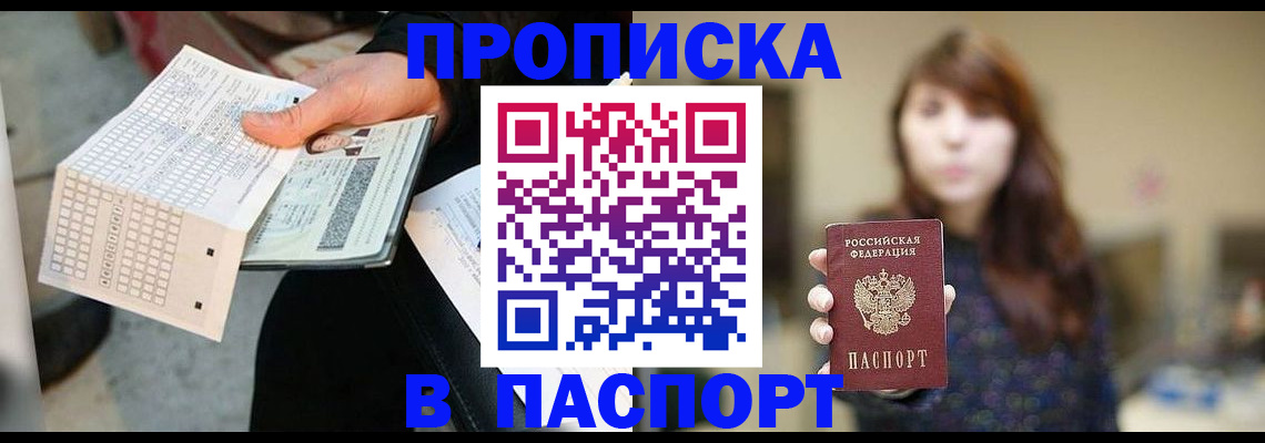 прописка гарантия в Можге