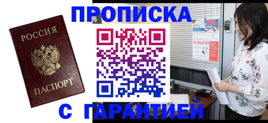 временная регистрация для школы в Можге