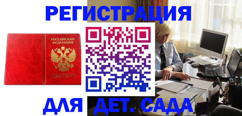 временная регистрация купить в Можге