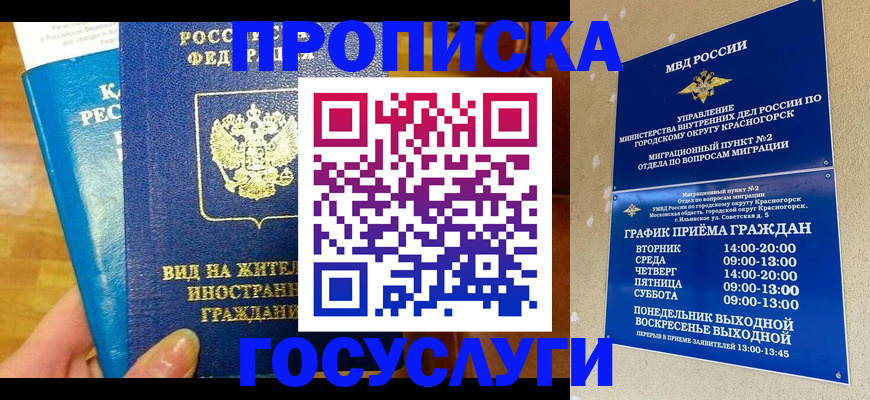 временная регистрация в квартире в Можге